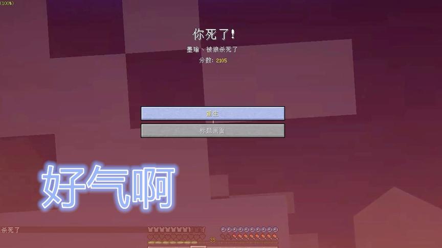我的世界03：墨瑜：狼是我们忠实的朋友，然后就被狼咬死了