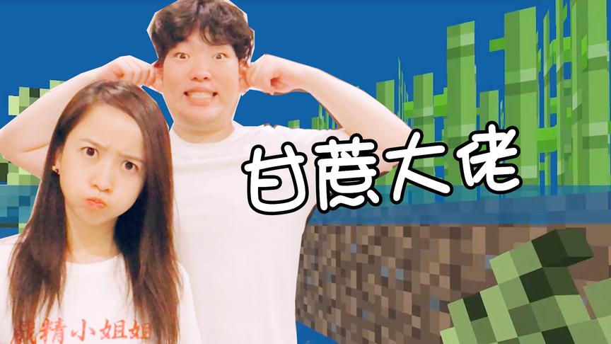 我的世界海洋版联机49：甘蔗地终于完成了，比牛棚大多了