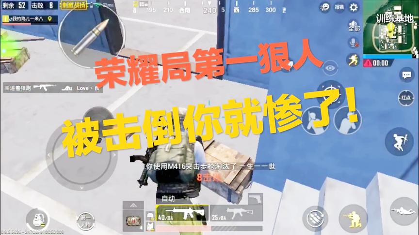 刺激战场：荣耀局第一狠人 击倒后秒补 对手喊破嗓门也无济于事