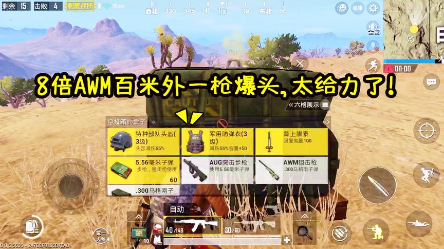 刺激战场：落地就捡到信号枪，8倍AWM一枪爆头敌军，太给力了！
