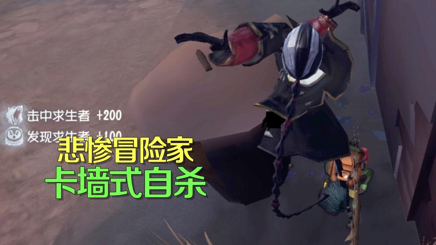 第五人格：冒险家自杀式躲箱子后，被宿伞之魂挡着出不来悲剧了