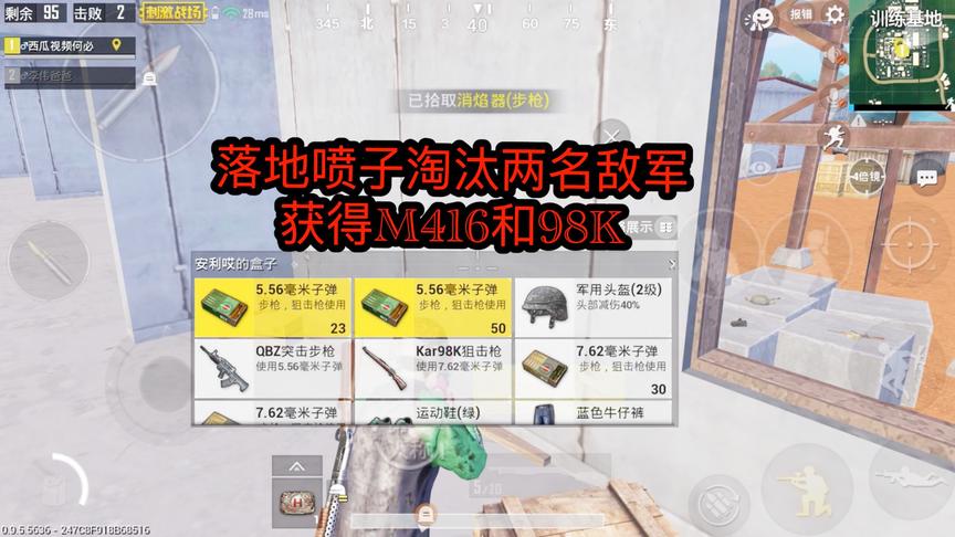 刺激战场：落地只有一把S686，击杀两名敌军获得M416和98K