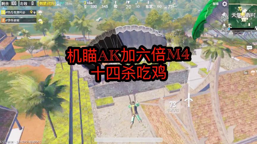 刺激战场：从天堂度假村走出来，六倍M4加机瞄AK14杀吃鸡