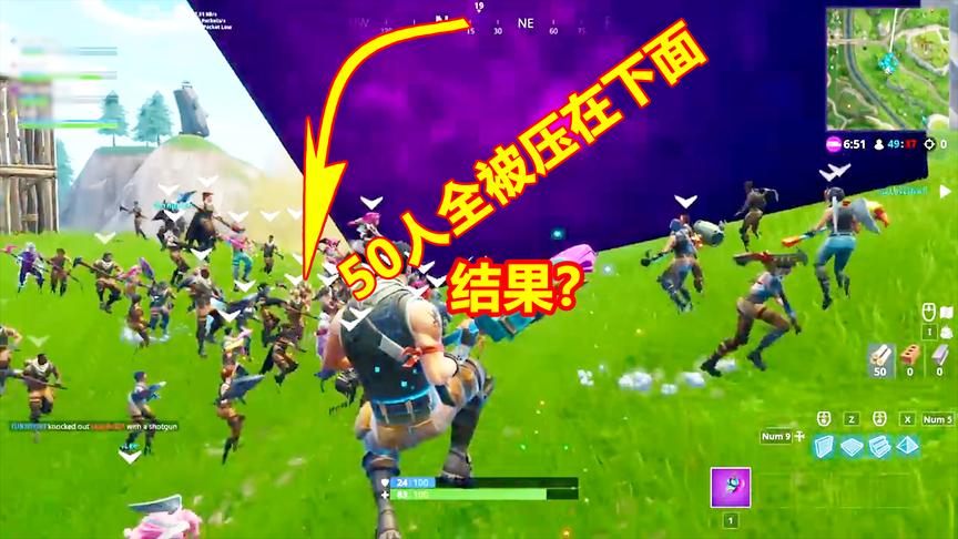 堡垒之夜：50人全被魔方压在下面会发生什么？竟然有人进入内部！