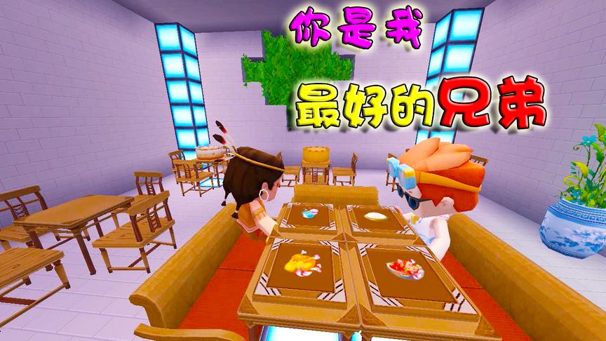迷你世界电影：最好的兄弟情？可一到森林，一切都土崩瓦解