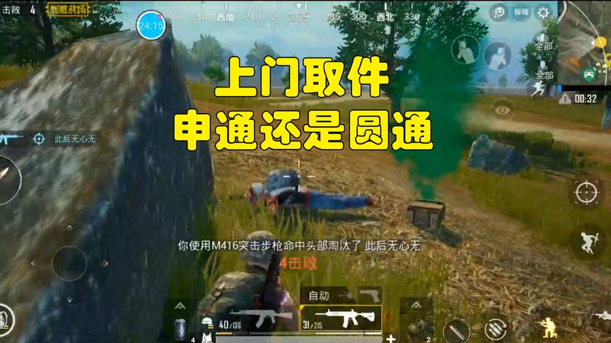 刺激战场：我叫阿管，是一名快递员，今天是我入职的第一天