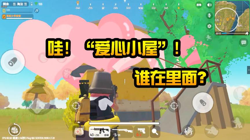 香肠派对：决赛圈碰到一间“爱心小屋”！到底谁会在里面呢？