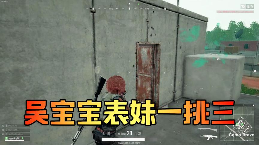 吴宝宝表妹第一次自己一个人玩绝地求生 没想到自己能一打三