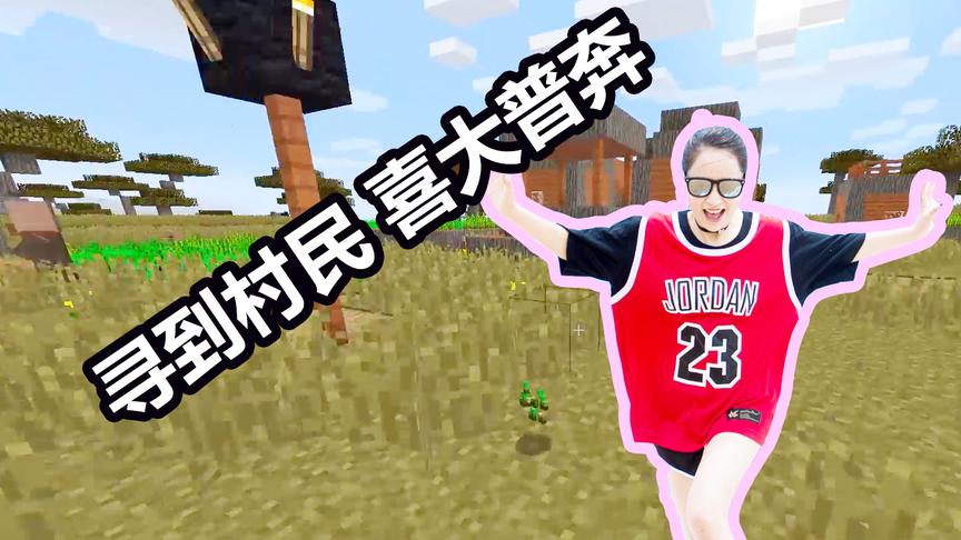 我的世界带粉联机07：发现新大陆终于找到能建造豪华牛棚的地方啦