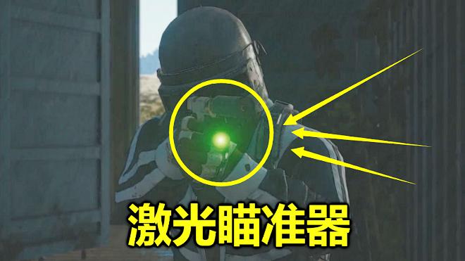 绝地求生：新配件激光器发布，左轮枪装上它，都能当98K用