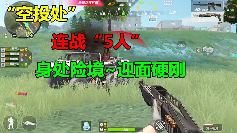 CF生存特训：“空投处”连战“5人”身处险境，迎面硬刚，不怂！