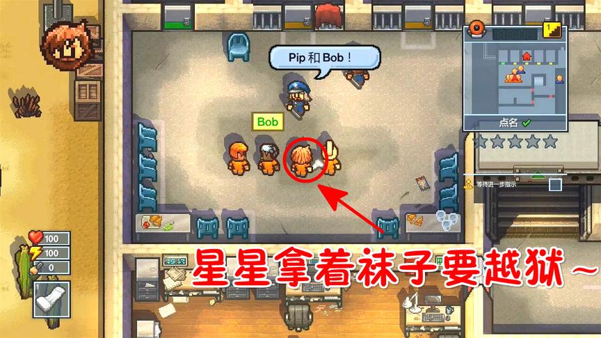 逃脱者2：用袜子锤子狱警，星星开始越狱~