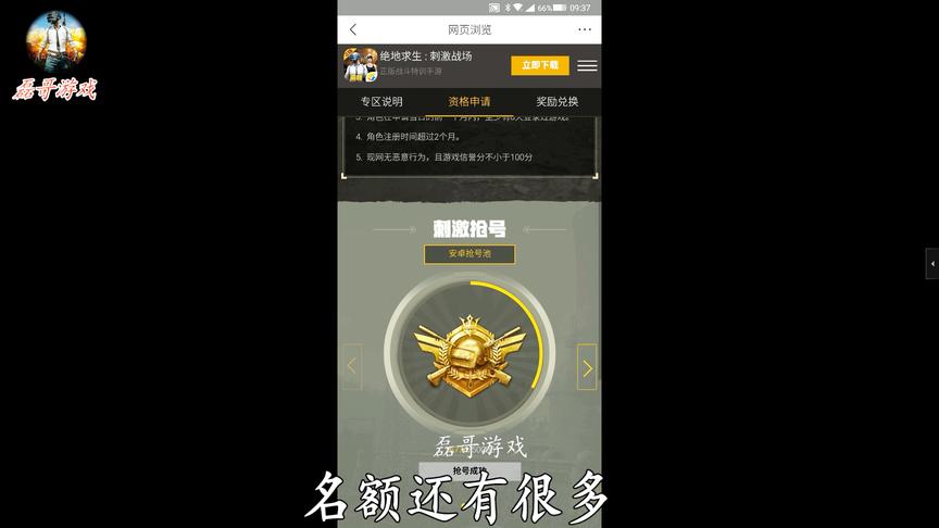 刺激战场：官方再次开放体验服资格申请，还有3万多个名额