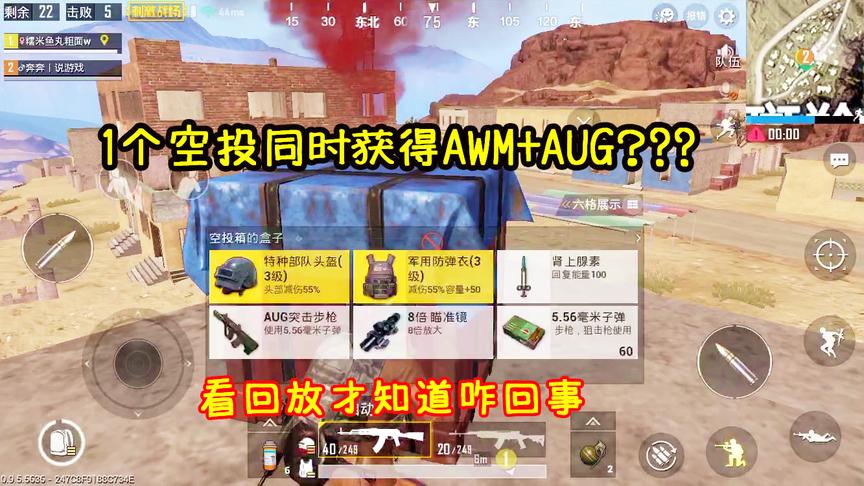 刺激战场：1个空投竟能捡到2把神枪，看回放才知道是怎么一回事？