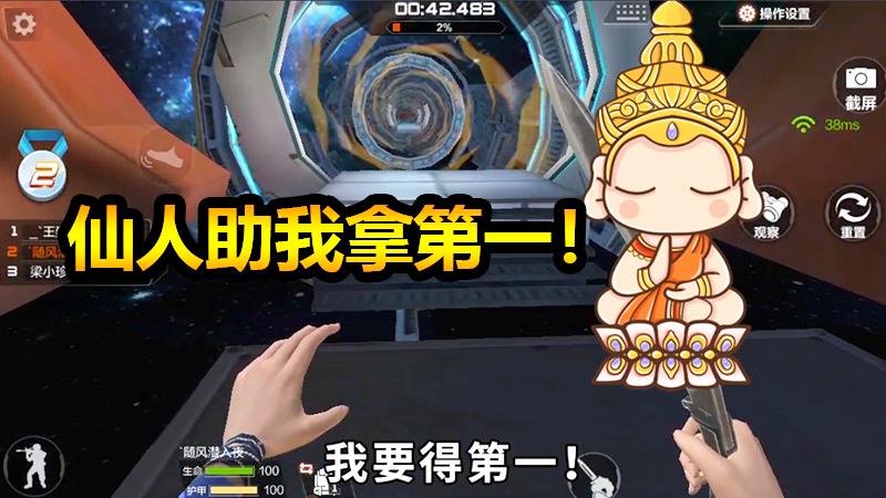 随风娱乐模式14：竞速模式过不了关？不要紧，我有神仙来帮忙！