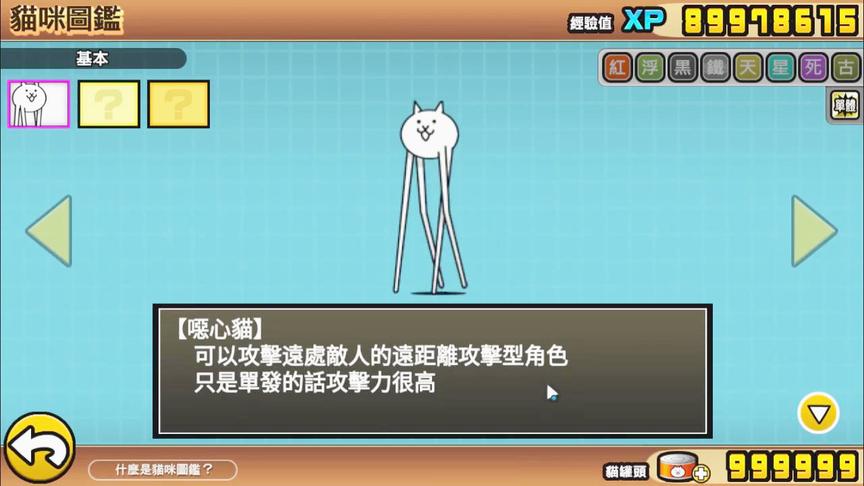 喵星人大战：带大家看看喵咪图鉴！