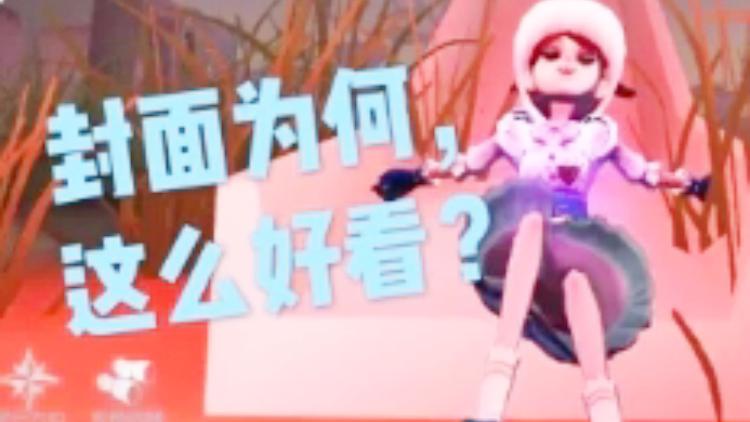 第五人格：兰闺惊梦有皮肤特效吗？园丁全新皮肤演绎之星展示！