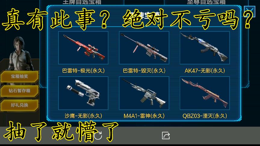 CF手游：“绝对不亏”难道真有这种好事？我抽到这个亏吗？