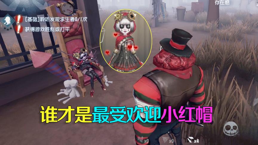 第五人格：小红帽机械师璀璨夺目？小丑心有不甘非要比谁是真红帽