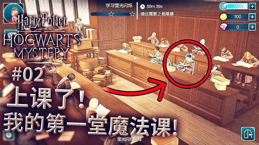 哈利波特：考进了魔法学校，今天终于开始我的第一堂魔法课！激动