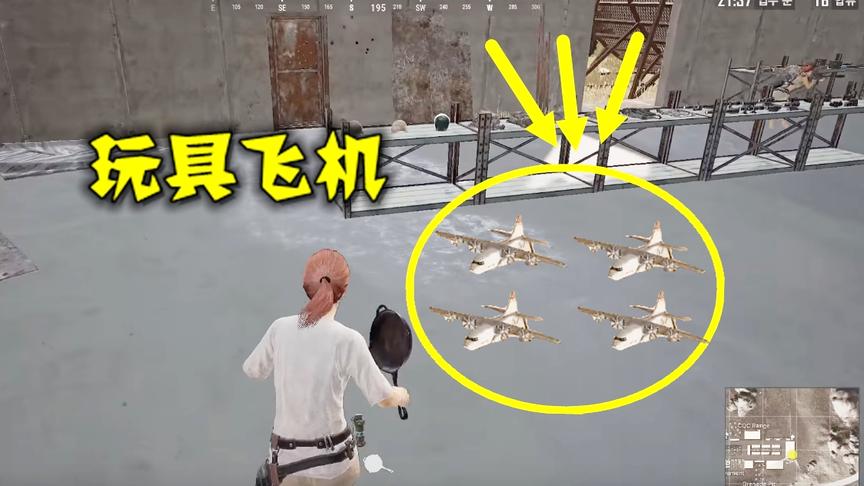 绝地求生：玩具飞机加入游戏，虽然只有拳头大，却可以带20个人