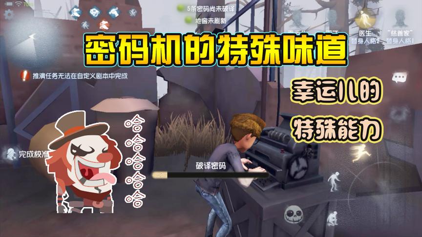 第五人格：密码机其实有“特殊味道”，只有幸运儿能闻到