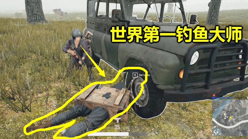 绝地求生：最聪明的玩家，躲在盒子里装死，敌人看了2分钟没发现