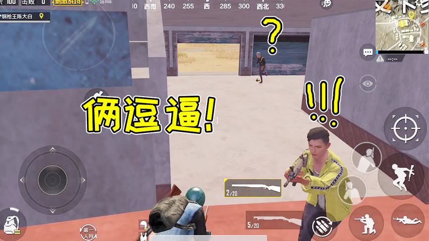 刺激战场：敌人把我当成队友，看了半天也没打我！哈哈笑死了！