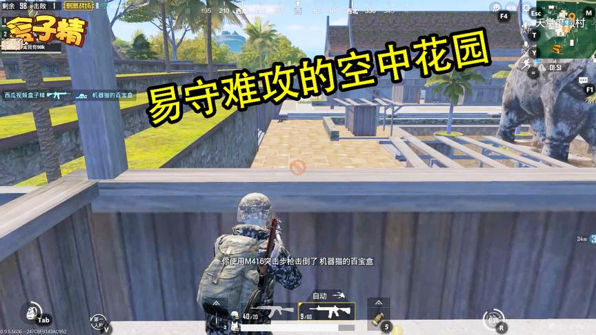 刺激战场：跳天堂度假村就要来这里，在这易守难攻，来多少杀多少