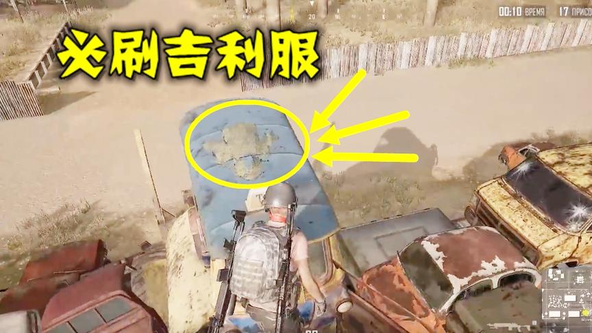 绝地求生：这个厕所刷吉利服，全图只有一件，来晚就没了