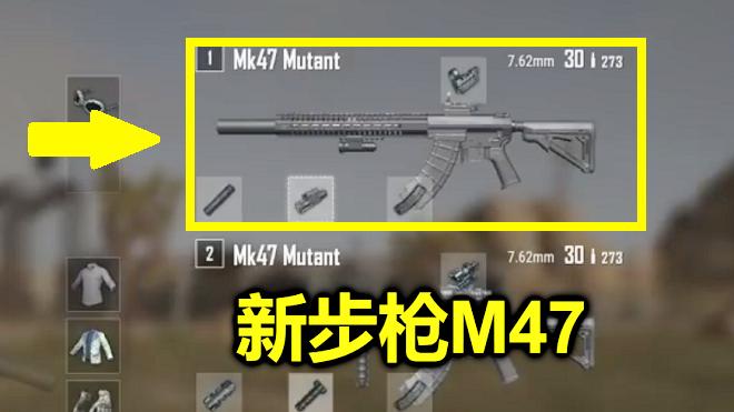 绝地求生：第一次用新步枪MK47，这后坐力就像在发射大炮