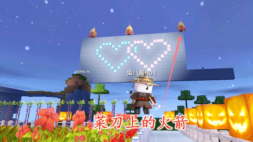 迷你世界联机203：我们将火箭摆到菜刀上，下次就从这里飞去太空