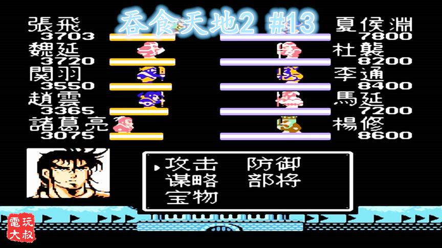 FC游戏《吞食天地2》，刘备首次在正面战场击败曹军