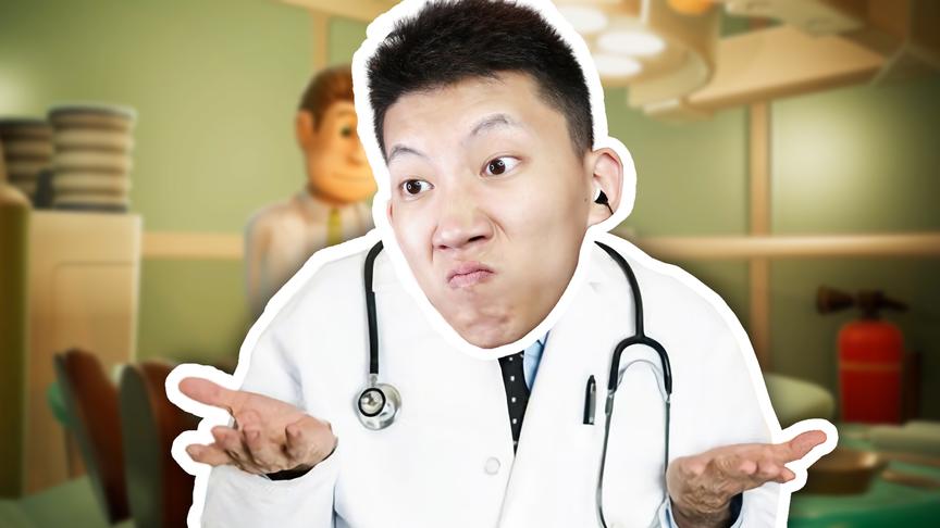欢迎来到鲤鱼Ace的医院！双点医院试玩