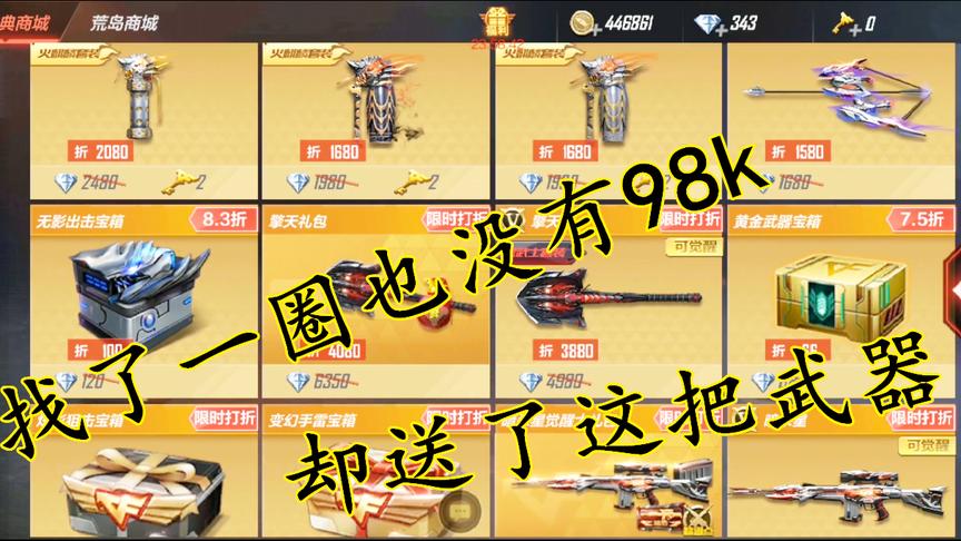 CF手游：我记得没错98k是今天上线呀！难不成又被骗了吗？