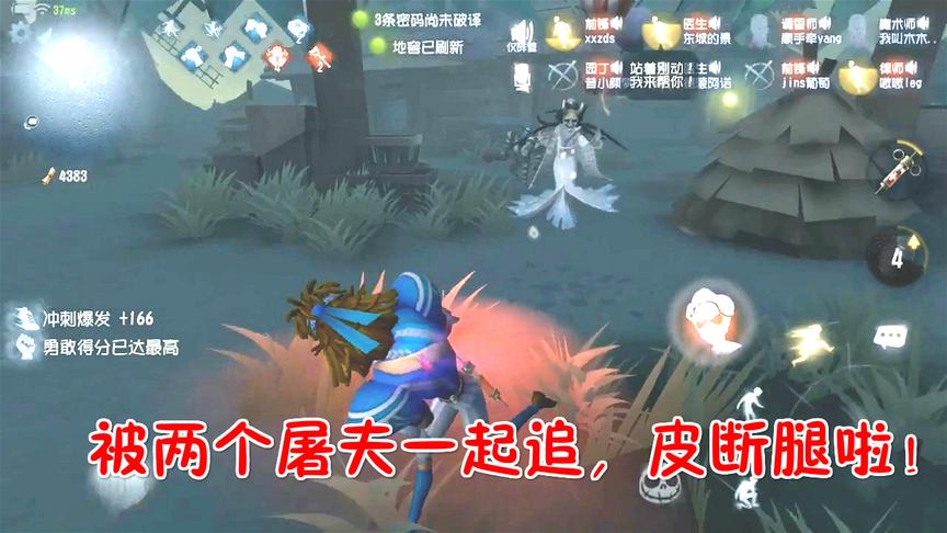 第五人格：被红蝶和靓仔一起追，皮断腿啦！