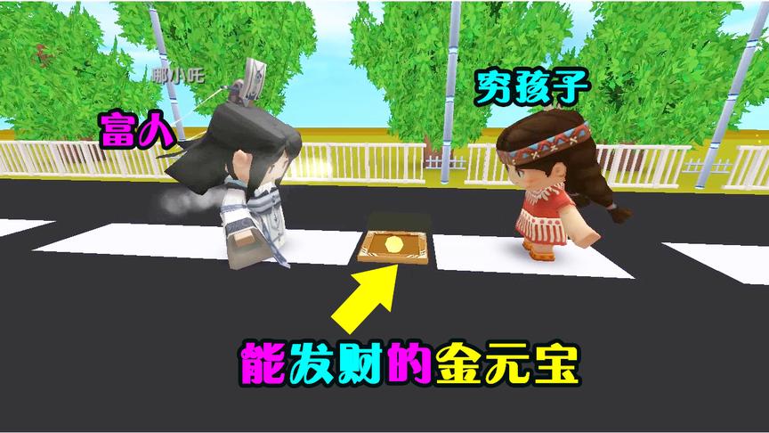 迷你世界：富人为了帮助小女孩，每次路过时，都会给她一块金元宝