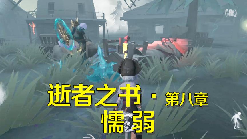 第五人格：这次皮断腿的经历很刺激，但我终于找回了重要的东西
