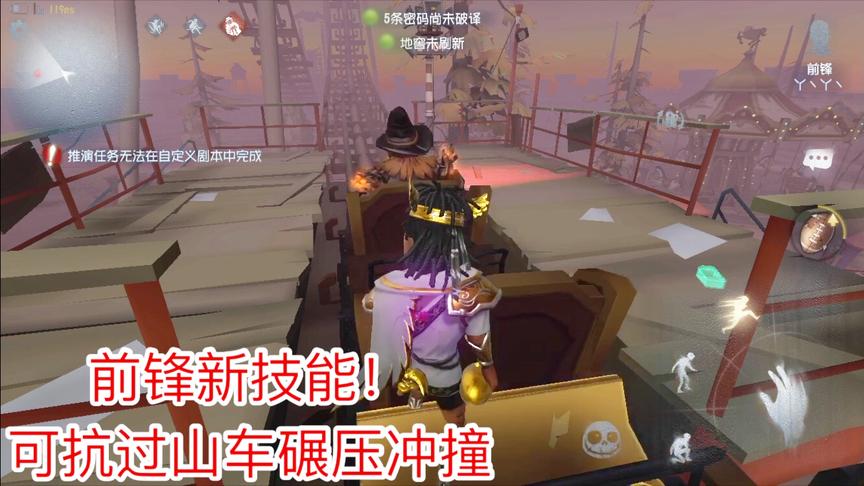 第五人格：前锋最强求生者？可抗过山车冲撞碾压，还能飞跃轨道！