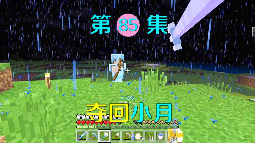 我的世界85：为夺回小月而战！却没想到海族王子最后出尔反尔！