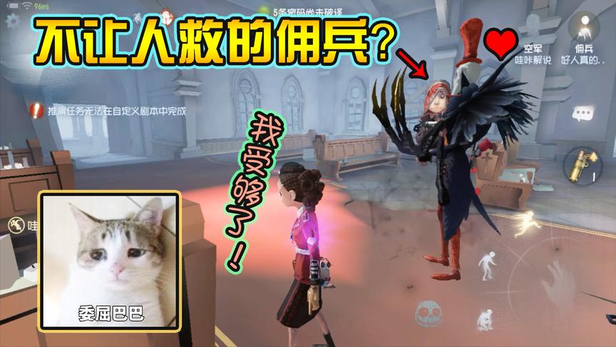 第五人格：佣兵在杰克怀里不让队友救，我受够杰佣党了！