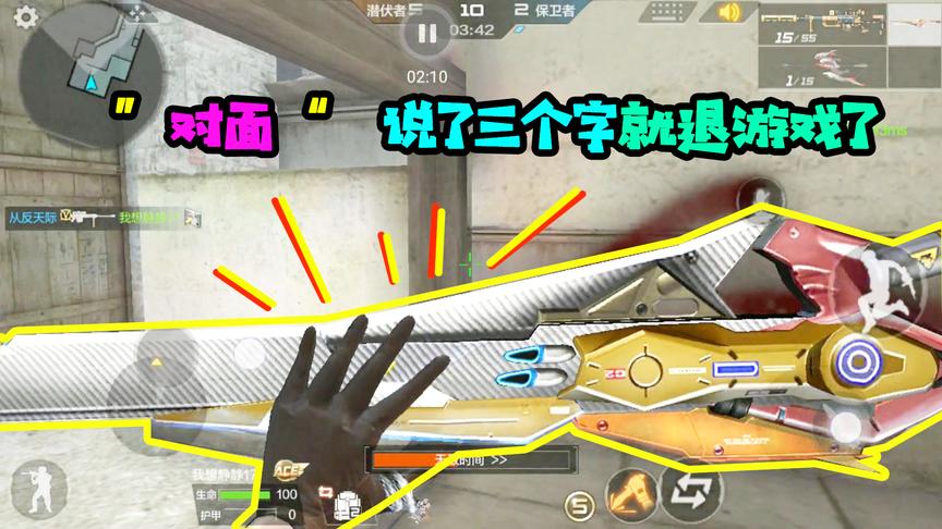 CF手游十七：单挑对面只说了三个字！然后就直接退游戏了！