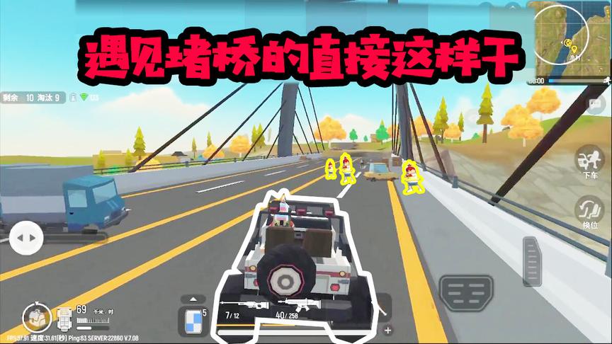 香肠派对十七：这个游戏千万别堵桥，要不然就是这种下场！