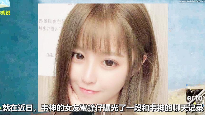 绝地求生：韦神给女友买包，价格吓坏蜜蜂仔！网友：真是好老婆！