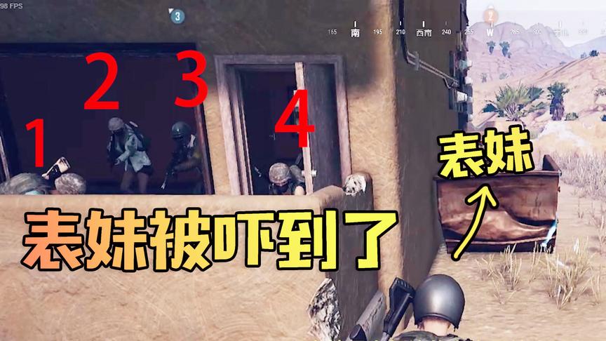 吴宝宝表妹玩绝地求生从房子跳下来 没想到已经有4个人在等着她