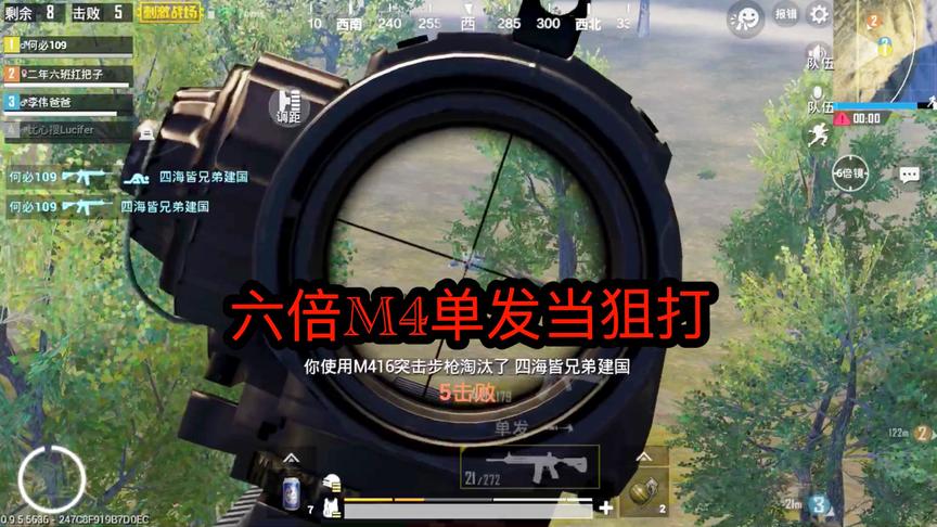 刺激战场：没有狙击枪怎么办，六倍M4单发当狙打
