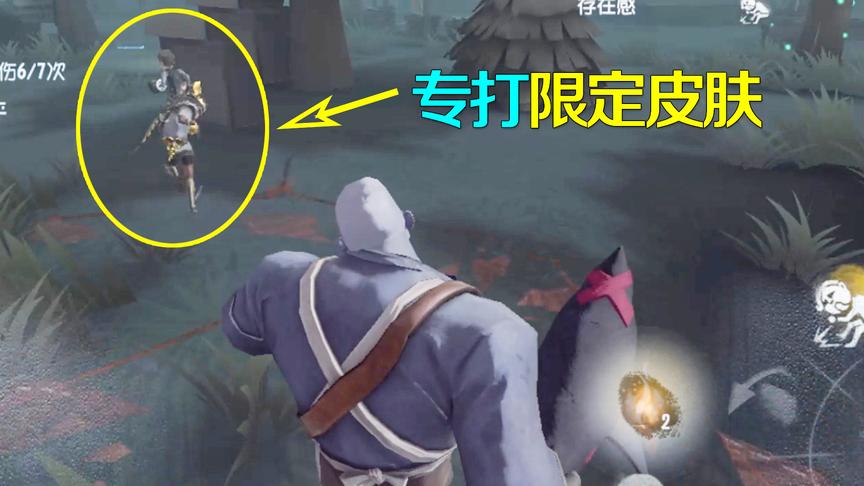 第五人格：有限定皮肤的前锋在我面前皮？承受吃土玩家的怒火吧