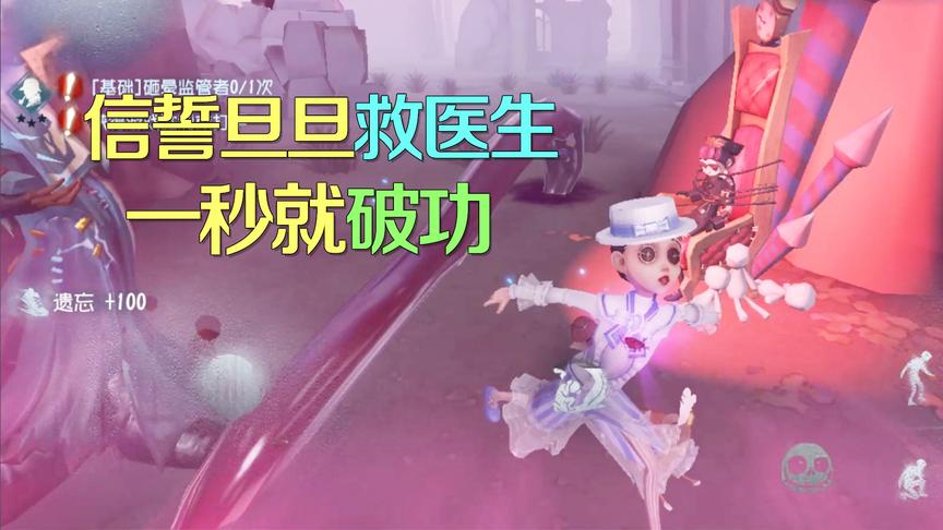 第五人格：这脸打得太快了吧？空军抛弃一切救医生结果竟惨不忍睹