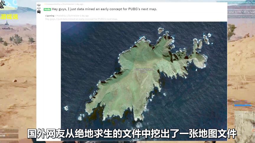 绝地求生：第4张地图曝光，蓝洞命名“失望之地？网友：看着不错