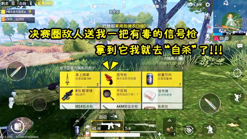 刺激战场：决赛圈敌人送来一把有毒信号枪，刚捡到我就“自杀”了